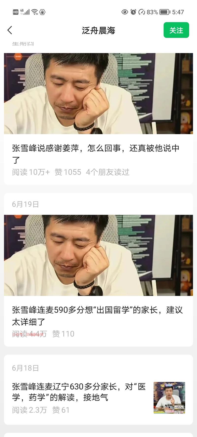 公众号，专门写张雪峰相…#情报-搞钱情报论坛-网创交流-优选副业网